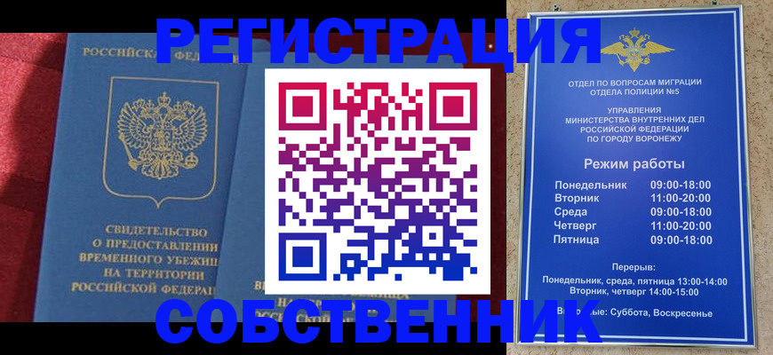 прописка штамп в Плавске