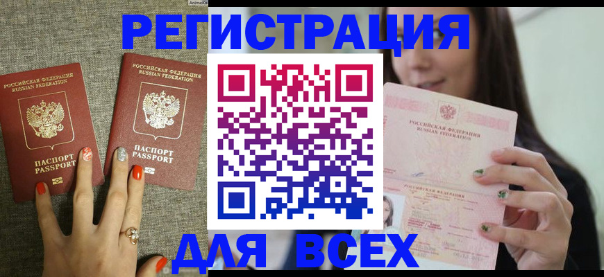 временная регистрация для всех в Плавске